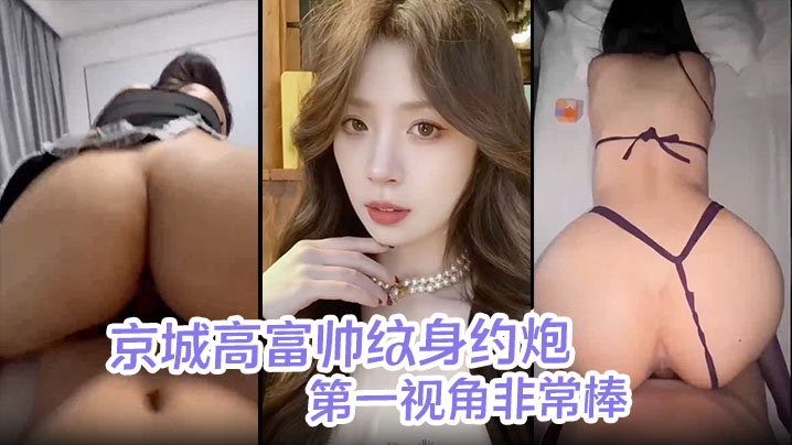 【皓文原创】京城高富帅纹身约炮海王酒店调教女大学生穿着紫色制服与闺蜜一起来服侍我一边女上一边摸奶 第一视角非常棒！}