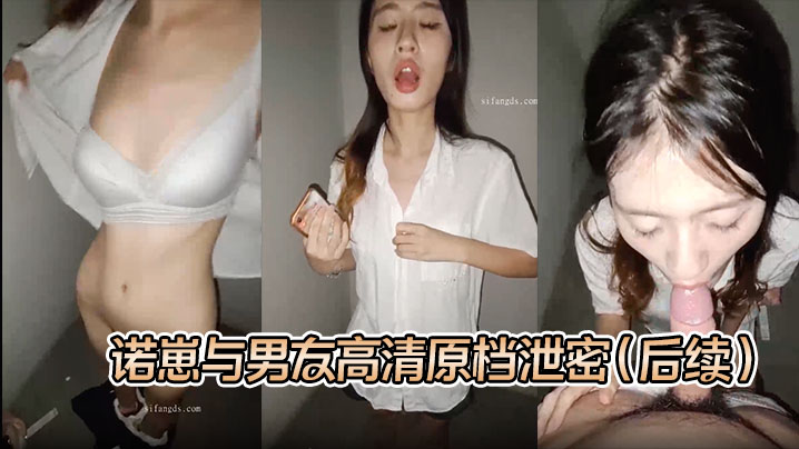 【S级别泄密】诺崽与男友高清原档泄密（后续），楼梯口啪啪，听到邻居说话声，好刺激的一炮}