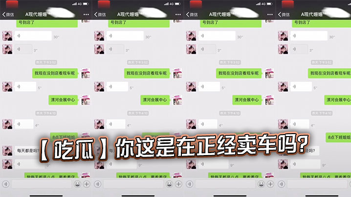 【吃瓜】你这是在正经卖车吗？}