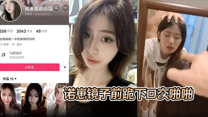 【S级别泄密】诺崽镜子前跪下口交啪啪，特写刮了毛的嫩穴被插}