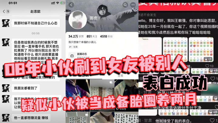 08年小伙刷到女友被别人表白成功 疑似小伙被当成备胎圈养两月 简直比电视剧还狗血}