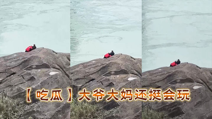 【吃瓜】大爷大妈还挺会玩}