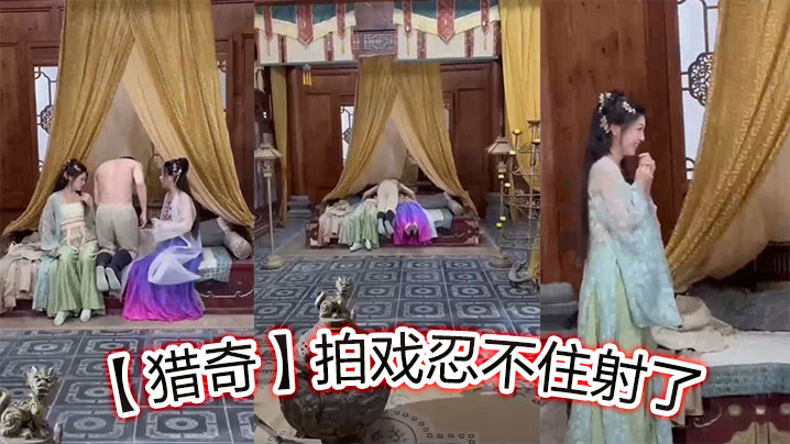 【猎奇】拍戏忍不住射了}