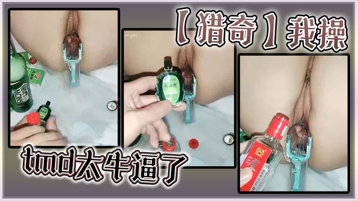 【猎奇】我操tmd太牛逼了}