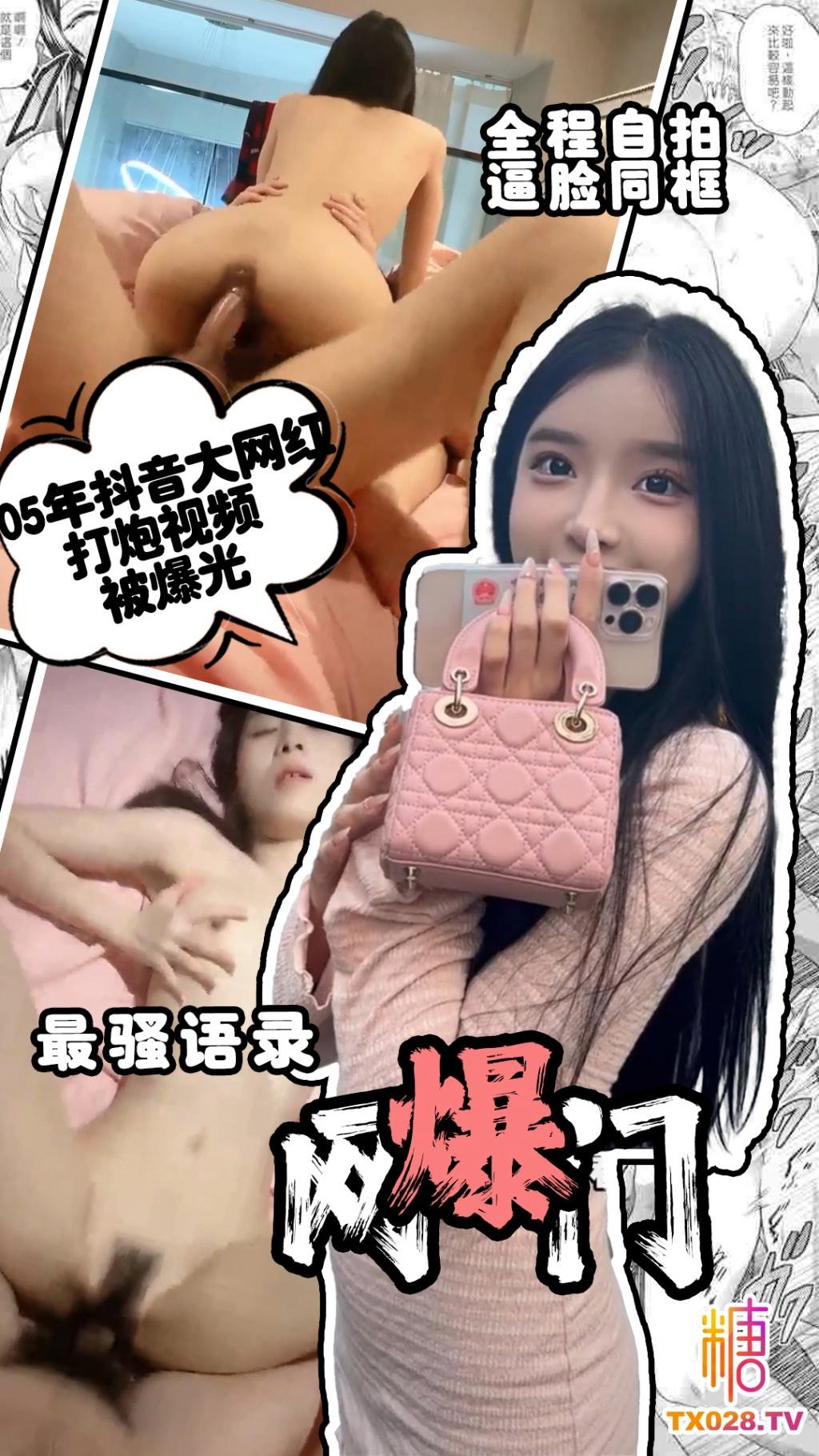 网爆门】05年抖音大网红打炮视频被爆光超骚语录全程自拍逼脸同框}