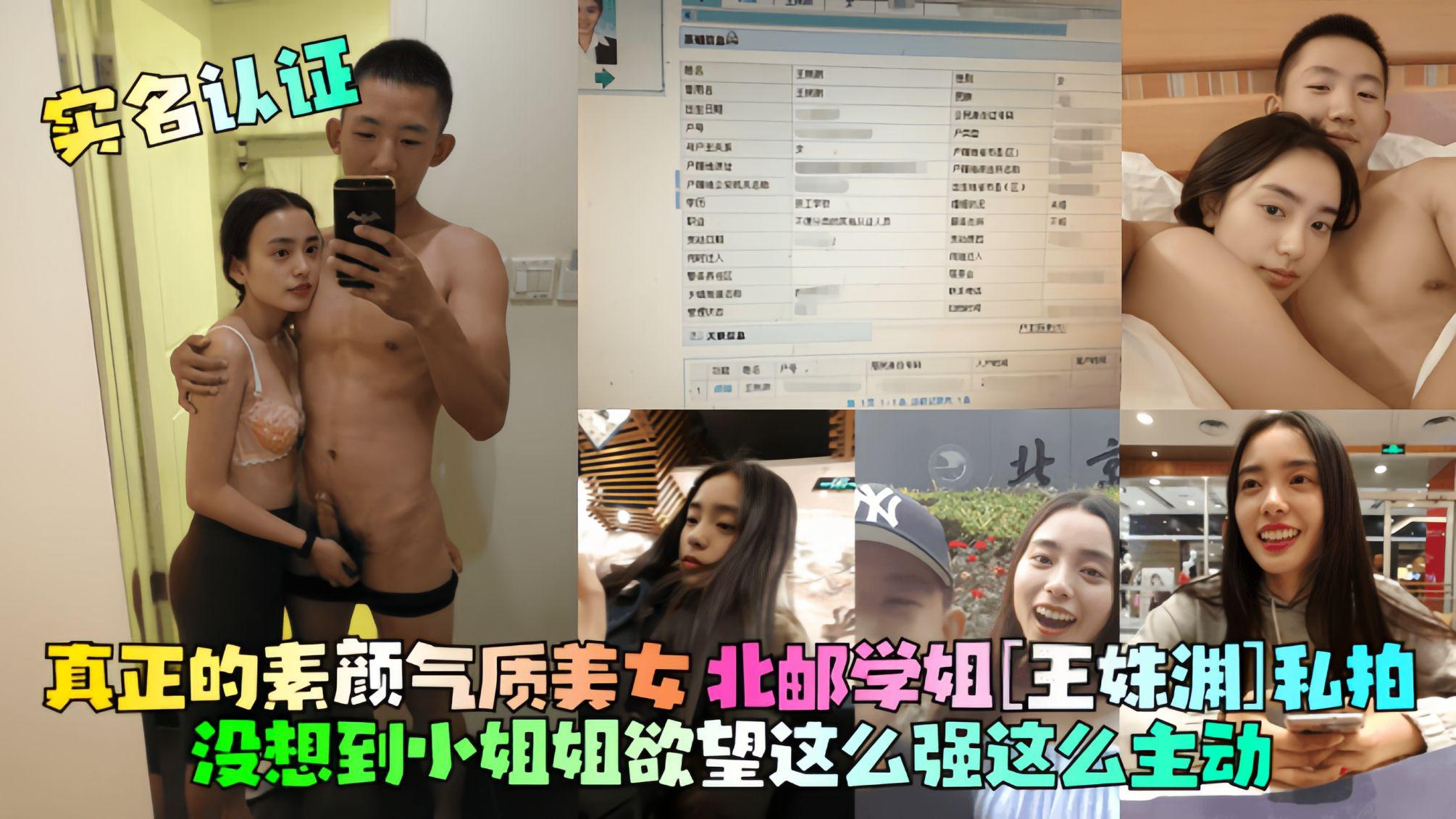 【实名认证】真正的素颜气质美女北邮学姐王姝渊私拍没想到小姐姐欲望这么强这么主动！}