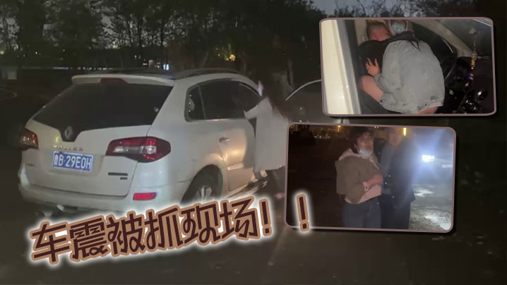 车震被抓现场！！}