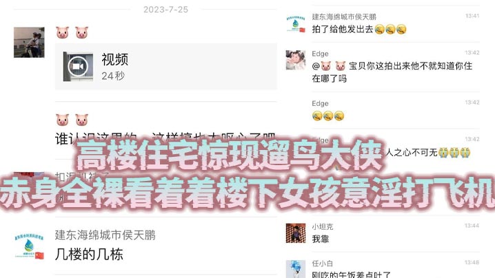 高楼住宅惊现遛鸟大侠 赤身全裸看着着楼下女孩意淫打飞机}