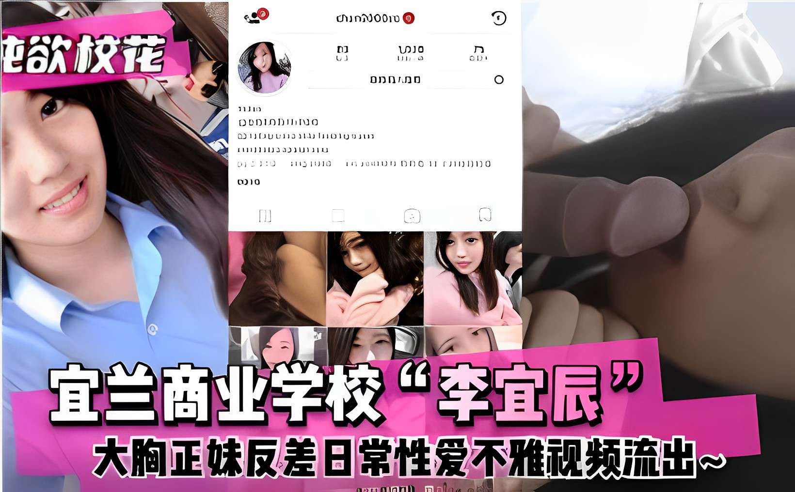 【网红黑料】几十万粉丝抖音网红‘性感小猫咪’纯欲校花宜兰商业学校“}