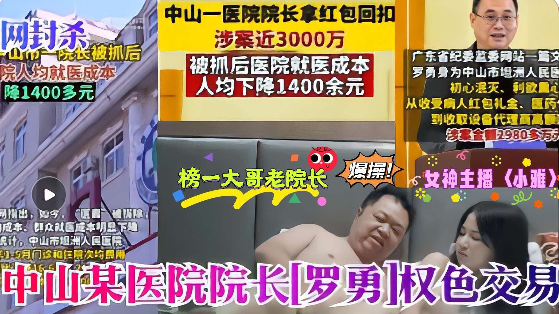 医疗反腐热门大瓜罗院长老当益壮采阴补阳爆操萝莉主播〈小雅〉}