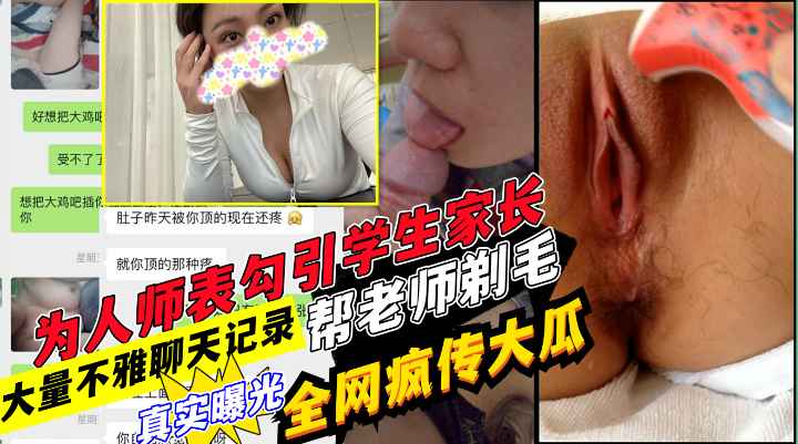 网传学生家长与老师在教师口交酒店开房}