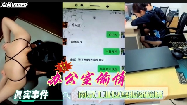 网传事件职场经典偷情遭流出}