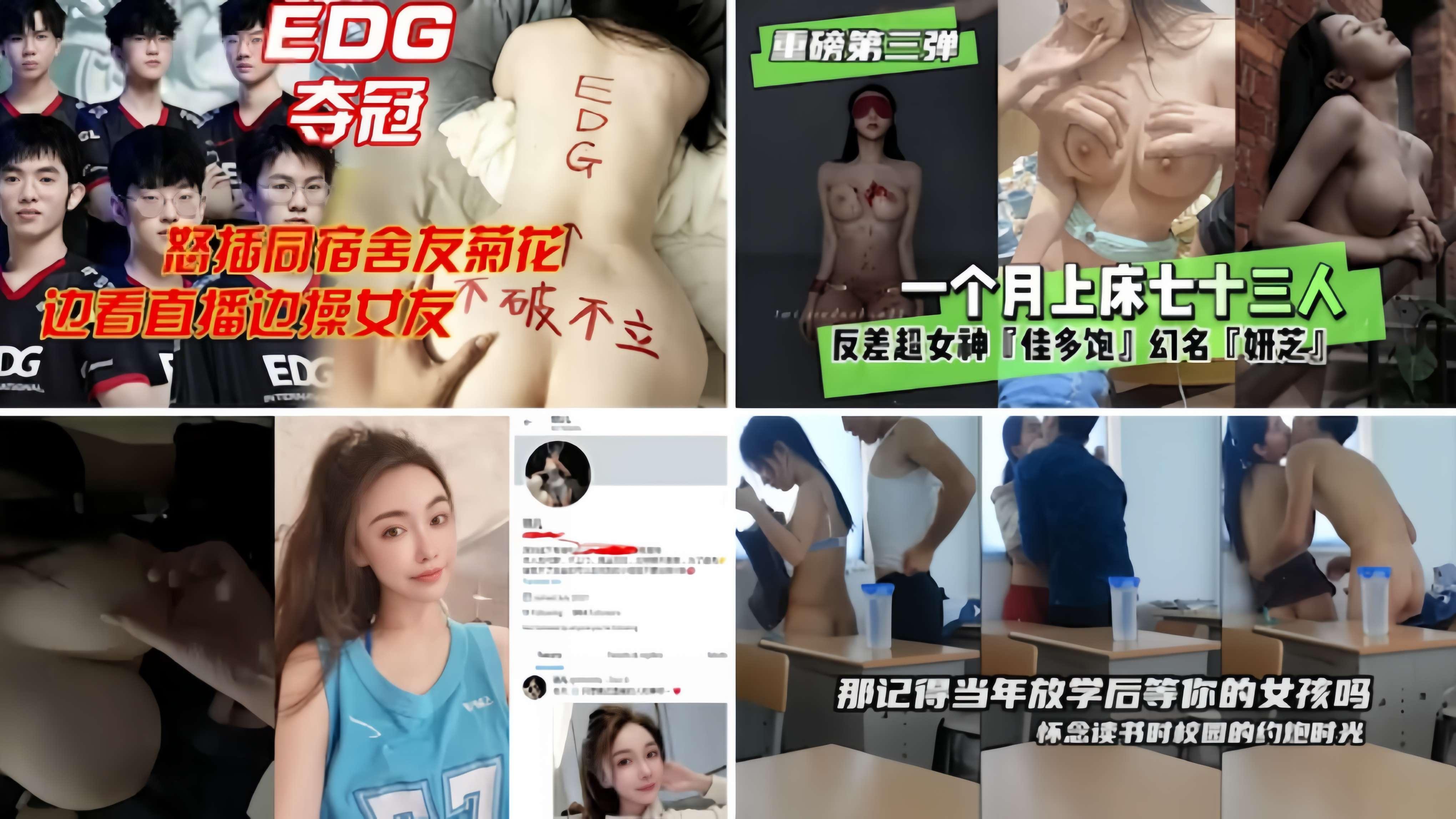网爆门合集EDG夺冠门事件硬了给几个男的操兑现承诺惨遭轮奸无套内射}