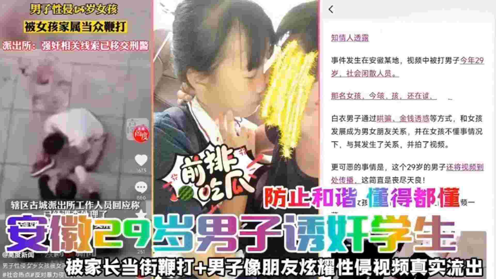 【前排吃瓜】安徽29岁男子诱奸学生，被家长当街鞭打}