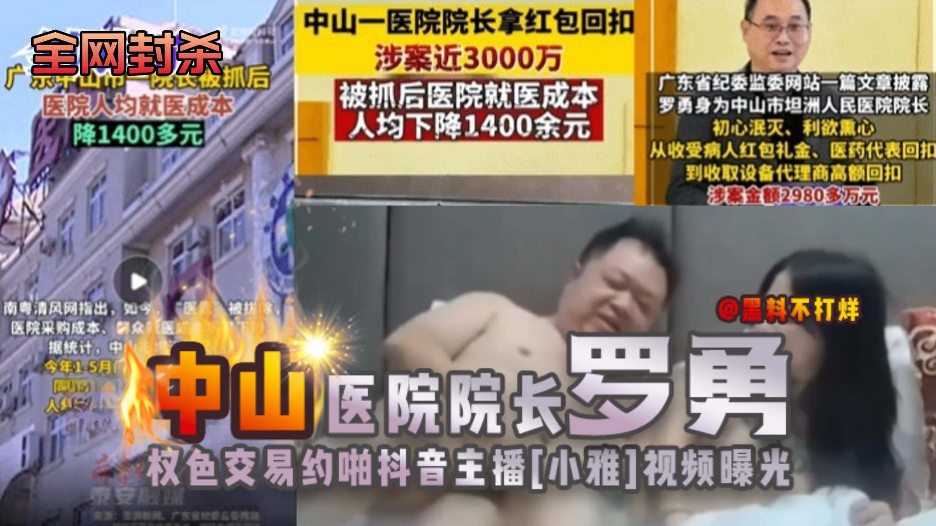 网曝中山医院院长事件-权色交易越啪抖音网红女神曝光后遭全网封杀}