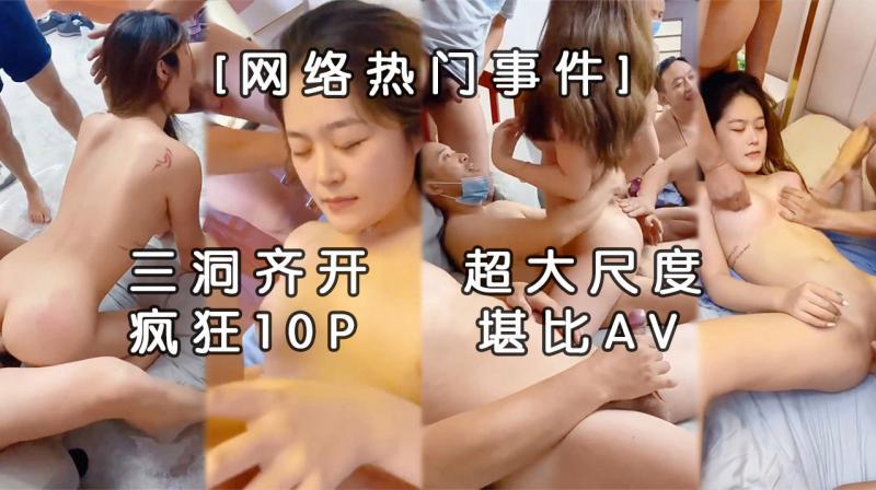 【震惊网曝热门事件】超火爆吉林女孩岳欣月多人运动不雅私拍流出疯狂10P乱操国产大乱交堪比AV}