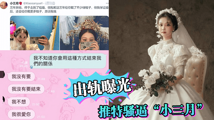 【出轨曝光】推特骚逼“小三月”异地三年！今天结婚！抱歉给你戴了不少绿帽_但是我会继续努力给你戴不同绿帽！}