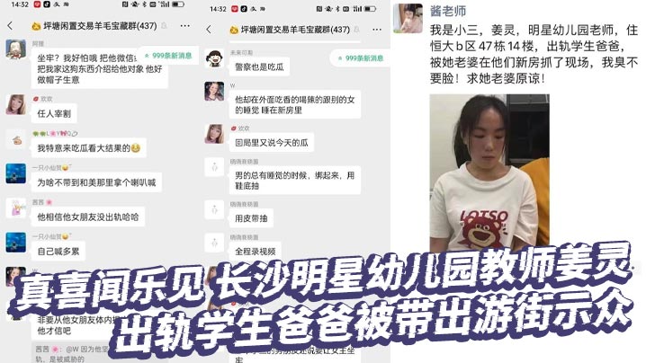 真喜闻乐见 长沙明星x儿园教师姜灵 出轨学生爸爸被带出游街示众}