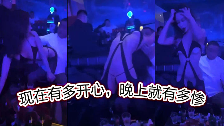 现在有多开心，晚上就有多惨}