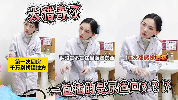 太猎奇了 一直插的是尿道口？？？}