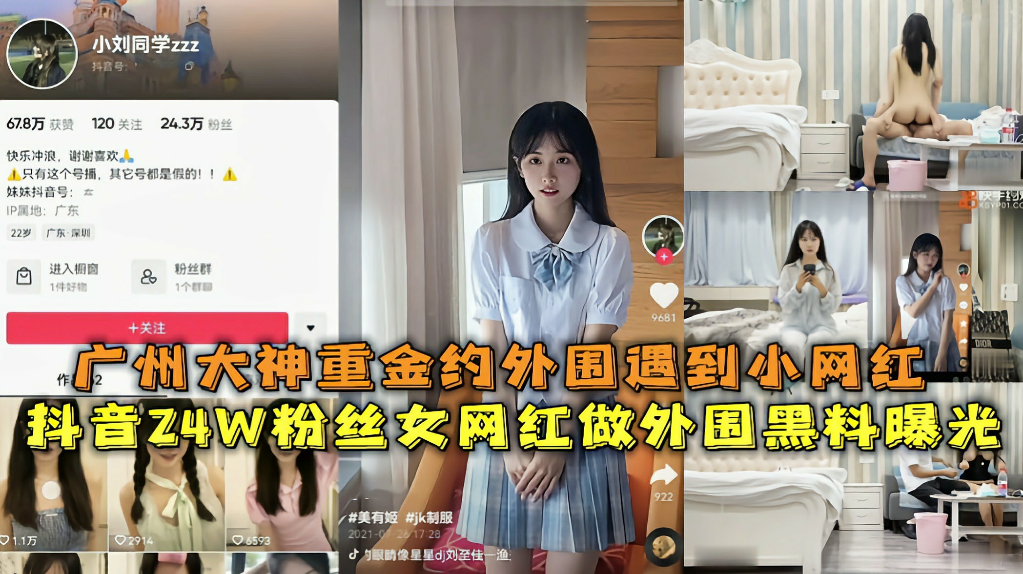 抖音24W粉丝19岁网红女神做外围黑料被扒实锤了}