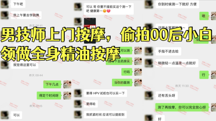 【按摩小子】男技师上门按摩，偷拍00后小白领做全身精油按摩，170长腿美女，身体敏感，全程哼哼呻吟，骚逼嫩出水，有洁癖事儿真多，对白精彩搞笑}
