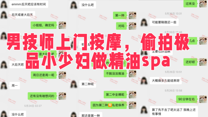 【按摩小子原创】，男技师上门按摩，偷拍极品小少妇做精油spa，极品身材皮肤白皙水嫩，骚逼户型很漂亮也很粉嫩}