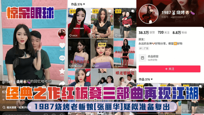 【惊呆眼球】1987烧烤老板娘[张丽华]疑似准备复出！经典之作红板凳三部曲再现江湖！}