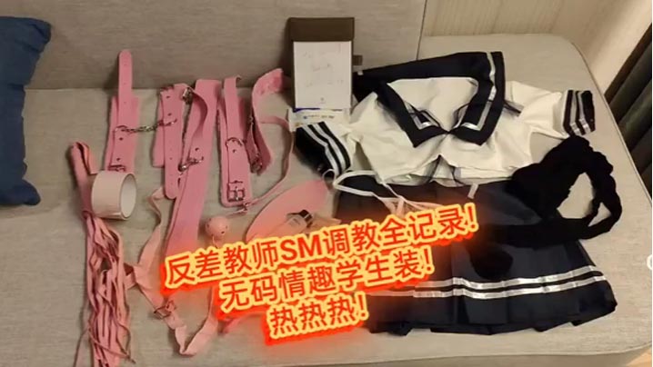 【反差女友】SM调教多人实拍}