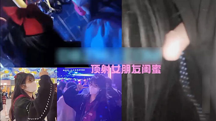 【猎奇】音乐节顶射女友闺蜜}