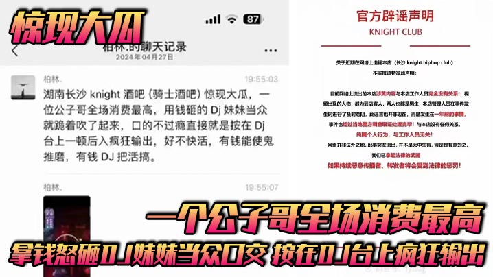【骑士酒吧】惊现大瓜，一个公子哥全场消费最高，拿钱怒砸DJ妹妹当众口交，按在DJ台上疯狂输出}