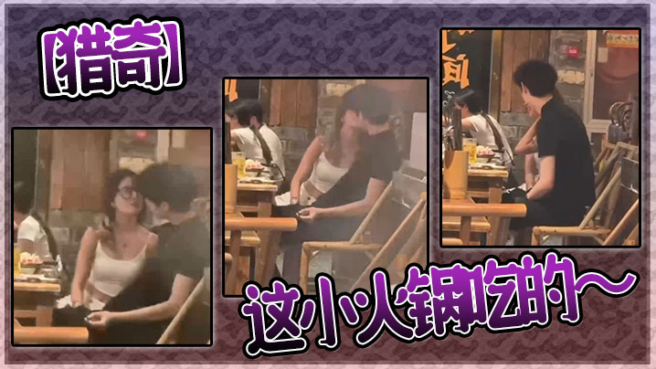 【猎奇】这小火锅吃的～}