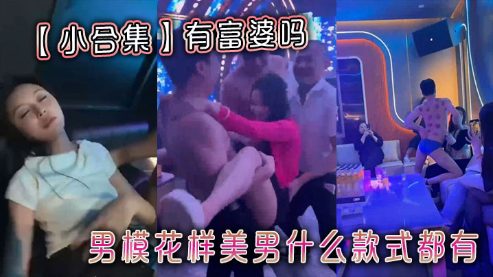 【小合集】有富婆吗男模花样美男什么款式都有}