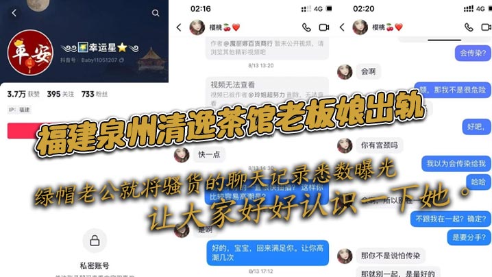 福建泉州清逸茶馆老板娘出轨，在家里得不到老公满足，面对稍微有点钱的牌友就投怀送抱，连老头都不放过，绿帽老公就将骚货的聊天记录悉数曝光，让大家好好认识一下她。}