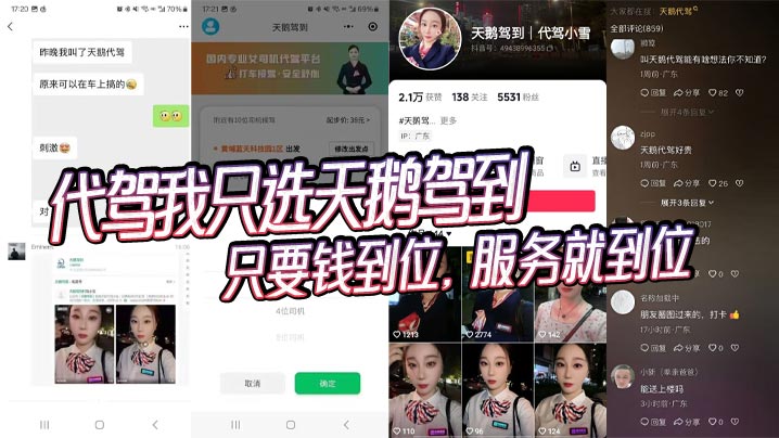 代驾我只选天鹅驾到，我骑天鹅，天鹅给我开车，只要钱到位，服务就到位，而且还可以选择多位女司机结伴服务！不愧为 “空乘式” 专业代驾平台！服务确实很到位！}