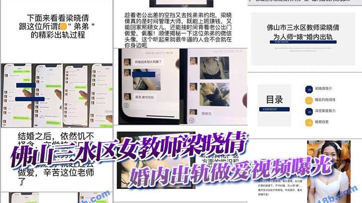 佛山三水区女教师梁晓倩婚内出轨做爱视频曝光}