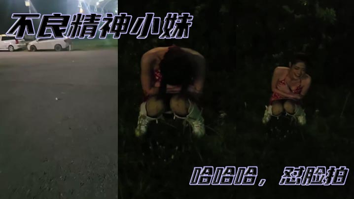 不良精神小妹，哈哈哈，怼脸拍}