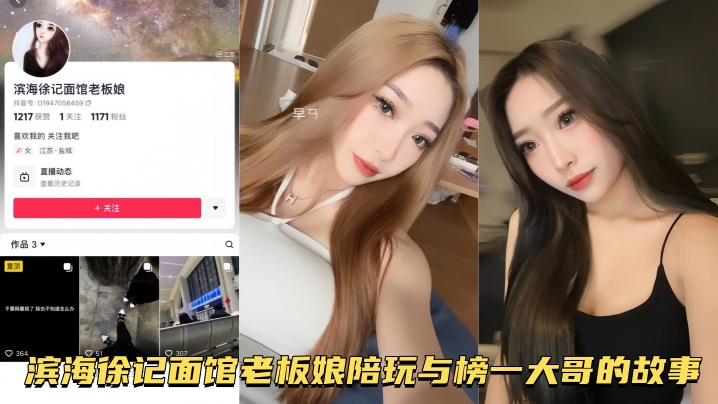 【自拍泄密流出】滨海徐记面馆老板娘陪玩与榜一大哥的故事}