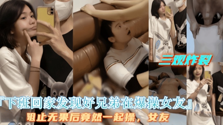 好兄弟拒绝停止操逼最后两人一起操女友}