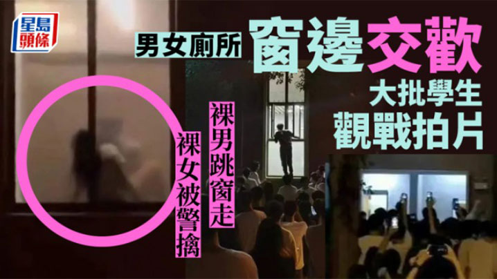 广东财经大学华商学院厕所被现场直播。男的跳窗跑了，剩女的警车接出去。}