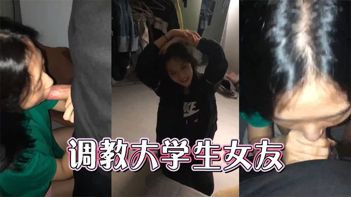 调教大学生女友}