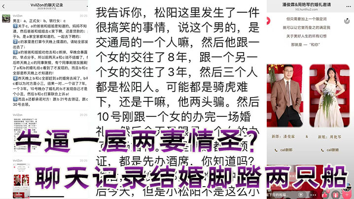 牛逼一屋两妻情圣？聊天记录结婚脚踏两只船}