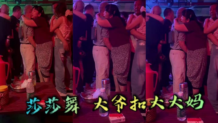 莎莎舞 大爷扣大大妈}