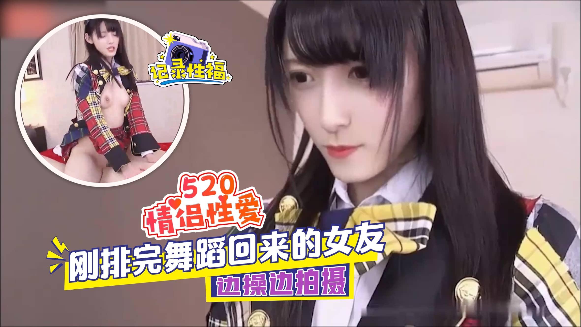 【情侣性爱】刚排完舞蹈回来的女友直接开操}