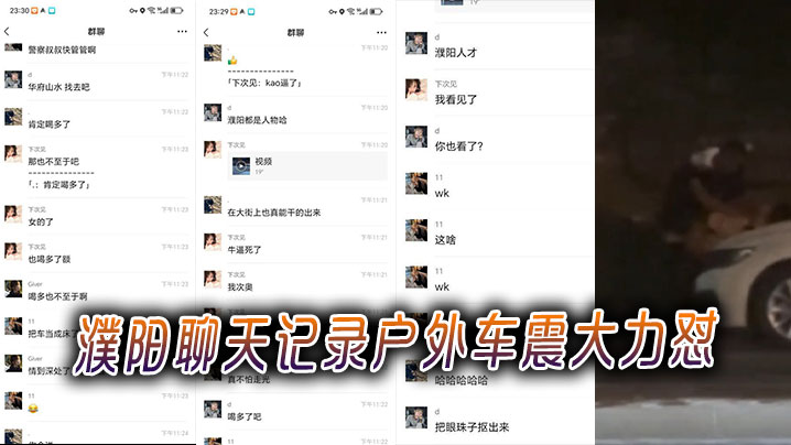 濮阳聊天记录户外车震大力怼}