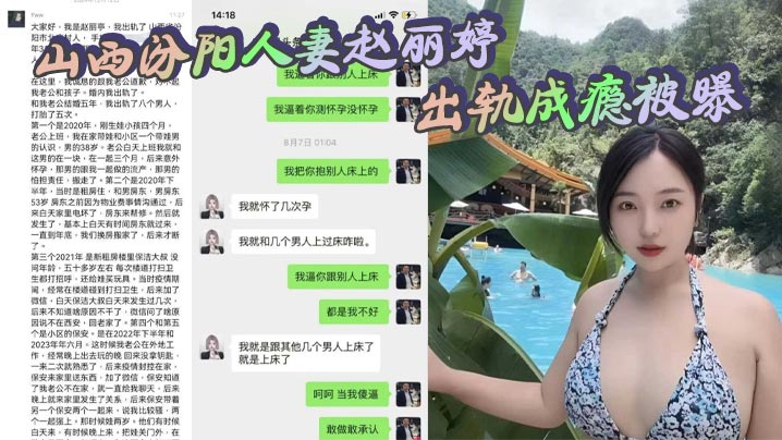 山西汾阳人妻赵丽婷出轨成瘾被曝 性爱视频火爆朋友圈}