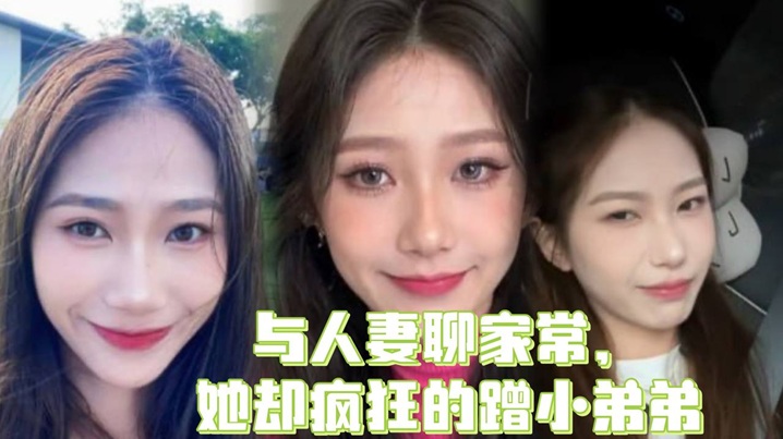 与人妻聊家常，她却疯狂的蹭小弟弟，小兽也不是什么正人君子，鸡鸡被蹭硬了之后就直接把少妇的头往小弟弟上面按，只能把人妻按到胯下}