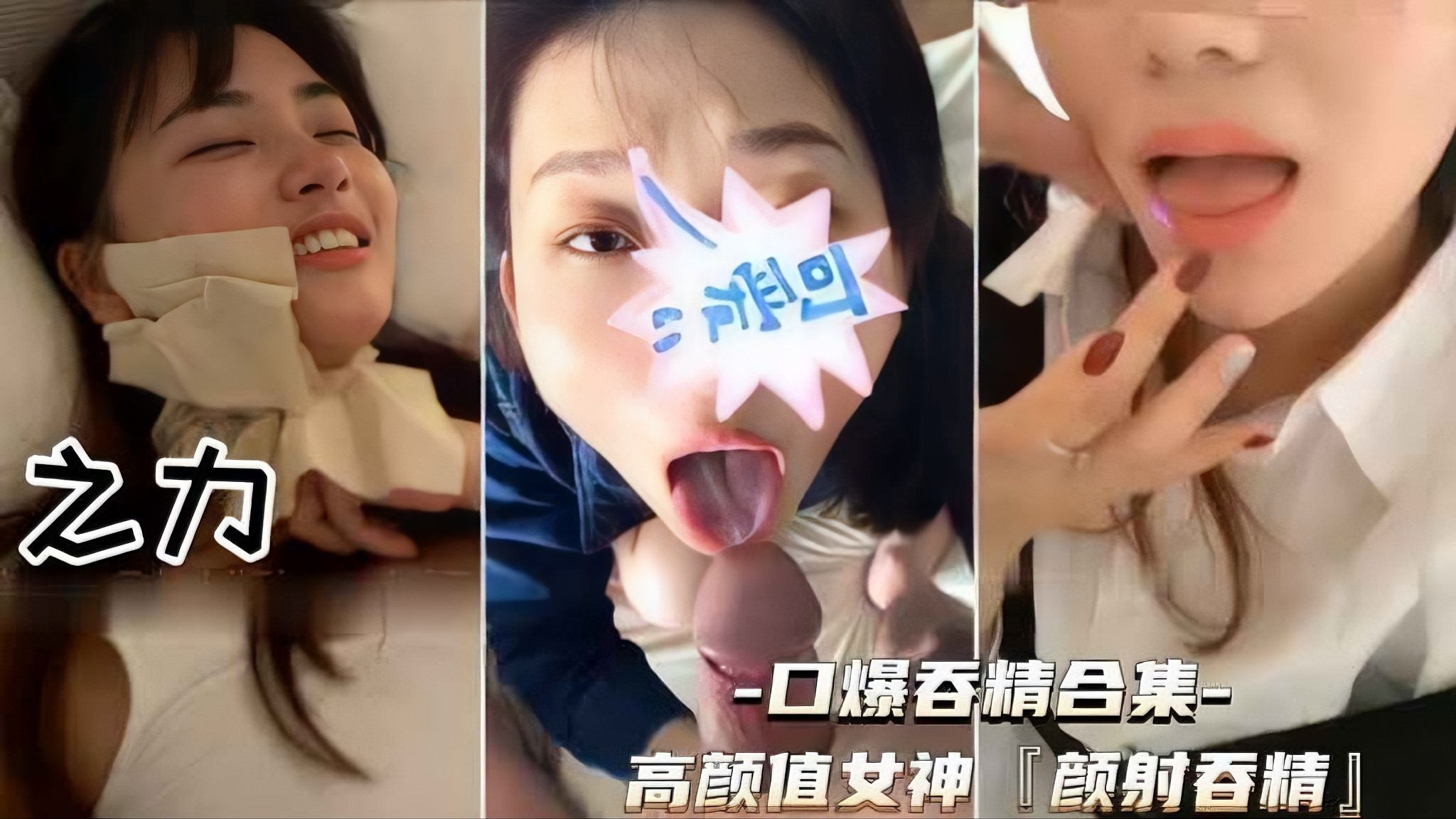 【高颜值女神颜射吞精合集】一个比一个贱撸管必射露脸}