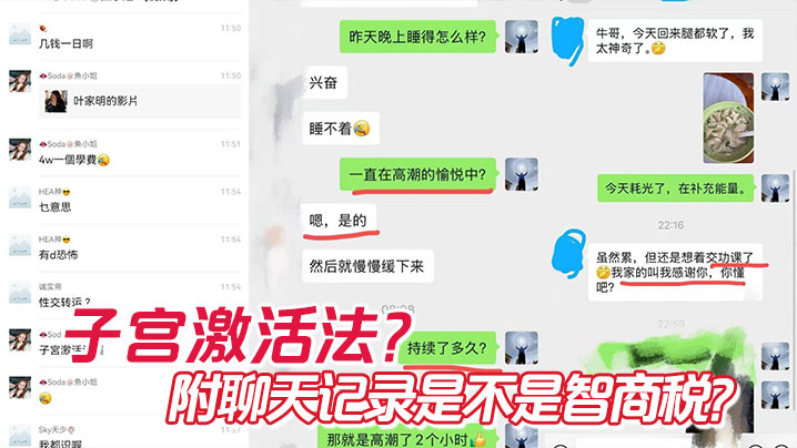 子宮激活法？附聊天记录是不是智商税？}