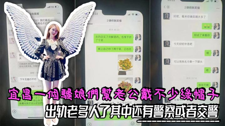 宜昌一个骚娘们给老公戴不少绿帽子，出轨老多人了其中还有警察或者交警}